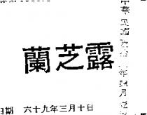 蘭芝露