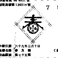 春及圖