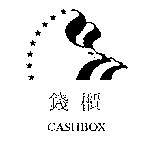 錢櫃及圖 CASHBOX
