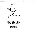 彼得潘及圖 BIDERPA