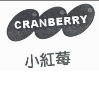 小紅莓 CRANBERRY 及圖
