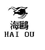 海鷗 HAI OU 及圖