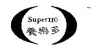 養樂多 SuperIIO 及圖