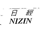 日經 NIZIN
