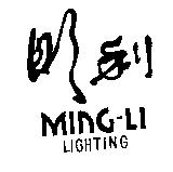 明利 MING LI LIGHTING