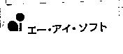 エ–アイ.ソフト及圖