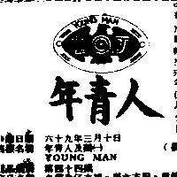 年青人及圖YOUNG MAN (墨色)