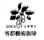 省都藝術珈琲標章