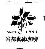 省都藝術珈琲標章