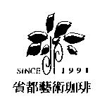 省都藝術珈琲標章