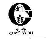 千友及圖 CHAN YEOU