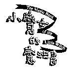 小魔女的魔法書及圖 The Magic Book of the Little Witch