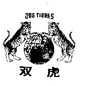 雙虎及圖 DOS TIGRES