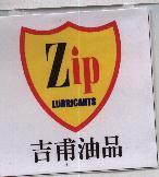 吉甫,ZIP 及圖