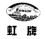 虹牌及圖 RAINBOW