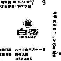 白蒂及圖 BESAME 