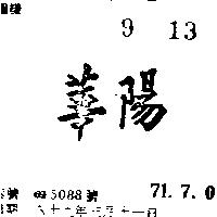 華陽