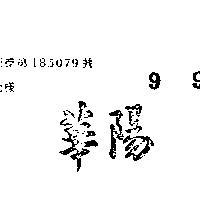 華陽