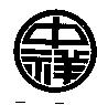 中祥設計圖