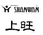 上旺及圖 SHANWAN