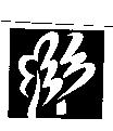 樹之林有限公司標章