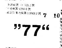 七七
