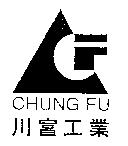 川富工業 CHUNG FU 及圖