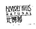 比佛利 BEVERLY HILLS NATURAL