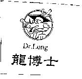 龍博士及圖 Dr.Long