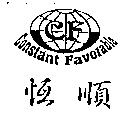 恆順及圖 CF CONSTANT FAVORABLE
