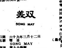 雙美 SONG MAY 