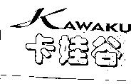 卡娃谷 KAWAKU 設計圖