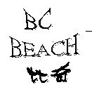比奇 BC BEACH