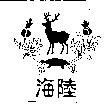 海陸及圖