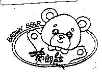 布朗熊 BROWN BEAR 及圖