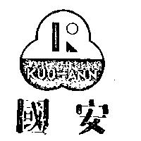 國安及圖 KUO – ANN 