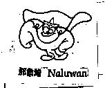 那魯灣 Naluwan 及圖
