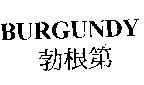 勃根第 BURGUNDY