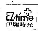 EZ.Time 伊麗時光