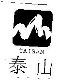泰山及圖 TAISAN