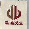 駿達房屋及圖