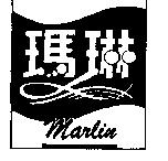 瑪琳 marlin 及圖