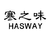 寒之味 HASWAY