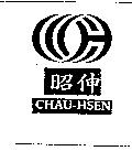 圖形昭伸 CHAU-HSEN