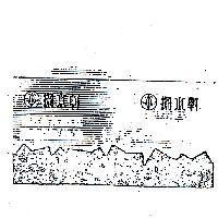 掬水軒及圖(彩色)