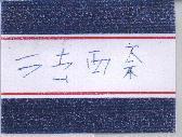 法西奈及圖