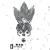 掬水軒及圖(彩色)
