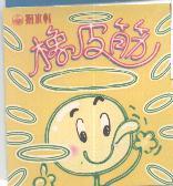 掬水軒橡皮筋及圖
