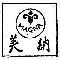 美納及圖 MAGNA 