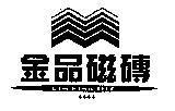 金品磁磚及圖 CIN PING TILE